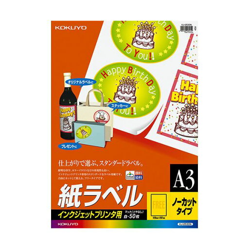 コクヨ インクジェットプリンタ用紙ラベル A3 ノーカット KJ-2530N 1冊(50シート) コクヨ インクジェットプリンタ用紙ラベル A3 ノーカット KJ-2530N 1冊(50シート)