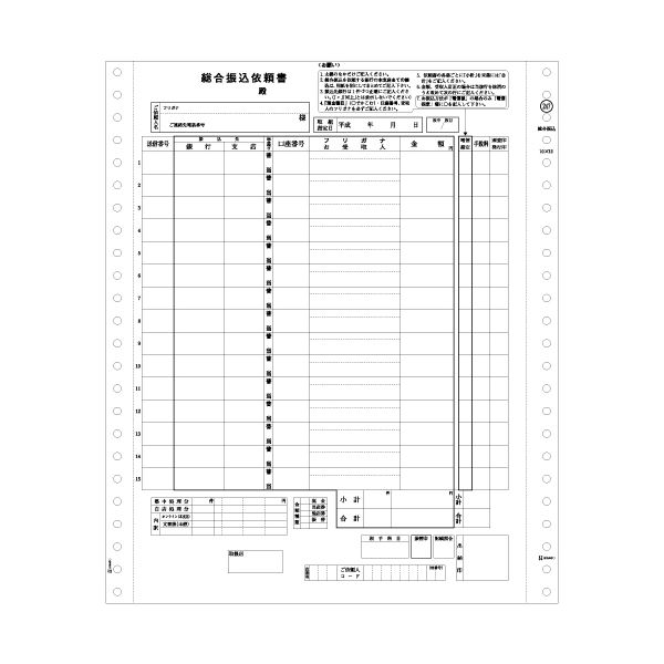 ヒサゴ 総合振込用紙 10×12インチ3P GB247 1箱(200組)