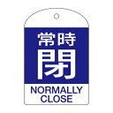 ■サイズ・色違い・関連商品関連商品の検索結果一覧はこちら■商品内容特定化学物質等障害予防規則、第15条特定化学物質取扱事業所に必要な標示板です。冷凍保安規則、一般高圧ガス保安規則、液化石油ガス保安規則、労働省令※標示板の色・サイズは定められていません。今までのバルブ開閉札に英語を追加日本語表示に英語を追加。国籍を問わず、全体的にバルブの開・閉を示します。■商品スペック■サイズ／60×40×1mm■材 質／PET■仕 様／ラミネート加工・4mmφ穴×1・両面印刷■入数／10枚1組■送料・配送についての注意事項●本商品の出荷目安は【3 - 6営業日　※土日・祝除く】となります。●お取り寄せ商品のため、稀にご注文入れ違い等により欠品・遅延となる場合がございます。●本商品は仕入元より配送となるため、北海道・沖縄・離島への配送はできません。[ 特15‐304C ]