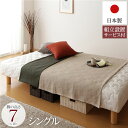 脚付きマットレス 国産 一体型 ポケットコイル 通常丈 シングル 脚7cm 組立設置サービス付き【代引不可】(3)