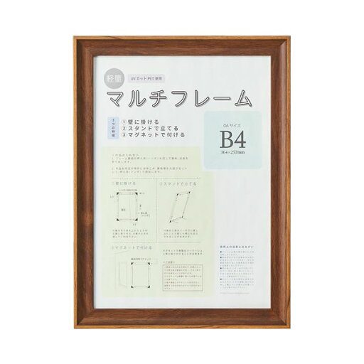 (まとめ)アスト 3WAYマルチフレーム ブラウンB4 746746 1枚【×2セット】 (まとめ)アスト 3WAYマルチフレーム ブラウンB4 746746 1枚【×2セット】
