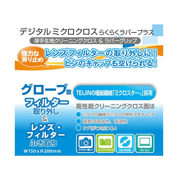 (まとめ) ケンコー・トキナー クリーニング用品 デジタルミクロクロス・らくらくラバープラス グリーン 809792 KEN809792 【×3セット】