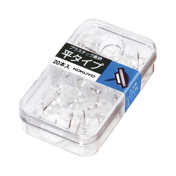 コクヨ プラスチック画鋲 平タイプ 透明カヒ-10NT 1セット(400本:20本×20ケース)