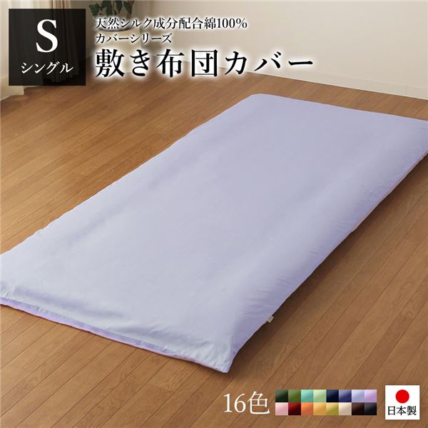 敷布団カバー/寝具 【単品 シングル ロング サックス×ペールブルー】 105×215cm 日本製 綿100% 洗える ..