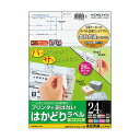 ■商品内容【ご注意事項】・この商品は下記内容×5セットでお届けします。●ラベルがつかみやすいはかどりカット仕様のラベル、24面上下余白、22シート入です。●台紙の「はかどりカット」により、つかみしろが現れます。軍手をはめたままでも作業がしやすいラベルです。■商品スペックサイズ：A4シートサイズ：210×297mmラベルサイズ：33.9×70mm面付け：24面上下余白総厚み：約0.14mm白色度：約85%その他仕様：●対応機種:カラーコピー、モノクロコピー、カラーレーザー、モノクロレーザー、インクジェット備考：※カラーコピー、モノクロコピー、カラーレーザー、モノクロレーザーは厚紙モード・手差し給紙でお使いください。お使いの機種によっては対応しない場合がございます。■送料・配送についての注意事項●本商品の出荷目安は【1 - 5営業日　※土日・祝除く】となります。●お取り寄せ商品のため、稀にご注文入れ違い等により欠品・遅延となる場合がございます。●本商品は仕入元より配送となるため、沖縄・離島への配送はできません。[ KPC-E1241-20 ]