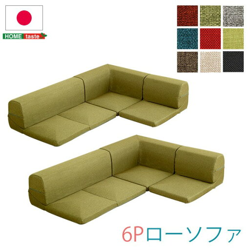 コーナー付き ローソファー 【同色2点セット タスクレッド】 幅約98cm 分割タイプ 洗えるカバー 日本製【代引不可】 コーナー付き ローソファー 【同色2点セット タスクレッド】 幅約98cm 分割タイプ 洗えるカバー 日本製【代引不可】