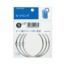 (まとめ)コクヨ カードリング パック入 40号内径70mm リン-B140 1セット(30個:3個×10パック)【×5セット】(3)