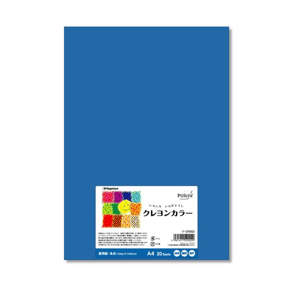 （まとめ） 長門屋商店 いろいろ色画用紙クレヨンカラー A4 あお ナ-CR002 1パック（20枚） 【×10セット】