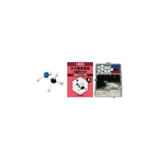(まとめ)HGS分子構造模型 A型セット(有機化学入門用) 【×5セット】 (まとめ)HGS分子構造模型 A型セット(有機化学入門用) 【×5セット】