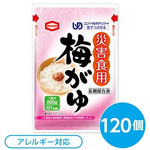 ■サイズ・色違い・関連商品■白がゆ 40食セット■白がゆ 120食セット■白がゆ 200食セット■白がゆ 400食セット■梅がゆ 40食セット■梅がゆ 120食セット[当ページ]■梅がゆ 200食セット■梅がゆ 400食セット関連商品の検索結果一覧はこちら■商品内容・国産こしひかり使用・二度炊き製法・ユニバーサルデザインフード：舌でつぶせる・アレルギー対応・紀州ねり梅使用・スプーン付きで食器いらず■商品スペック■商品名：災害食用梅がゆ■内容量：200g×120個■原材料名：米（国内産、ねり梅）/増粘多糖類■アレルギー物質（特定原材料等）27品目不使用■賞味期限：製造より5年3ヶ月（流通在庫期間3ヶ月を含む）■保存方法：直射日光を避け、常温にて保存してください■製造所：亀田製菓株式会社　新潟県新潟市江南区亀田工業団地3-1-1■配送方法：一般路線便注意事項●この商品はレトルトパウチ食品です。●封を切らずにそのままお湯に入れ、約5分加熱してからお召し上がりください。●加熱せず、このままでもお召し上がりいただけます。●商品上部にねり梅が入っております●開封後はお早めにお召し上がりください捨てるときは、自治体の定める区分に従ってください。品質に不都合な点がございましたら【ご購入の月日・店名】をご記入のうえ、【現品と外袋】をお送りください。代品と郵送料をお送りさせて頂きます。【配送について】・本商品は、沖縄・離島への配送はいたしかねます。あらかじめご了承ください。■送料・配送についての注意事項●本商品の出荷目安は【2 - 6営業日　※土日・祝除く】となります。●お取り寄せ商品のため、稀にご注文入れ違い等により欠品・遅延となる場合がございます。●本商品は仕入元より配送となるため、北海道・沖縄・離島への配送はできません。