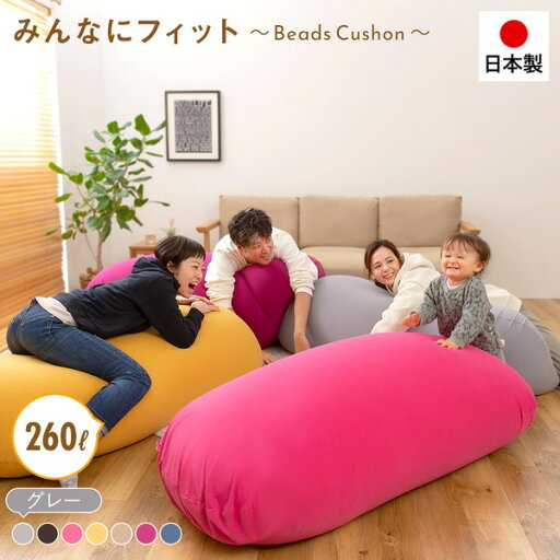 特大 ビーズクッション/ビーズソファー 【グレー】 幅約140cm ビーズ補充可 洗えるカバー 大きめ 日本製 〔リビング〕【代引不可】 特大 ビーズクッション/ビーズソファー 【グレー】 幅約140cm ビーズ補充可 洗えるカバー 大きめ 日本製 〔リビング〕【代引不可】