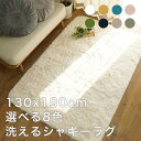 ラグ 夏用 カーペット 厚手 1.5畳 おしゃれ 洗える 北欧 夏 絨毯 滑り止め シャギーラグ 年中 ラグマット 洗えるラグ 洗濯 防音 130×190 シャ...