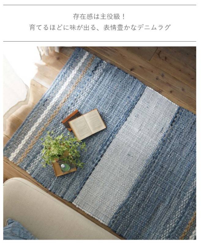 ラグ デニム 夏用 カーペット 1畳 デニムラグ おしゃれ 夏 絨毯 年中 ラグマット 薄手 西海岸 長方形 90×150 長方形 小さい ホットカーペット対応 床暖房対応 夏用ラグ 夏用カーペット じゅうたん 激安 安い オールシーズン ヴィンテージ ブルー デニムカーペット [2]