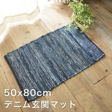 玄関マット 室内 50×80 おしゃれ 北欧 天然素材 青 夏用 大きめ モダン 綿100% 綿 風水 高級 薄型 50 80 屋内 マット エントランスマット