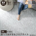 フロアタイル 置くだけ 床材 吸着 大理石 石目調 フローリング 張り替え diy 簡単 おしゃれ タイル 置くだけ平板 床暖房対応 賃貸 傷防止 床 フローリ...