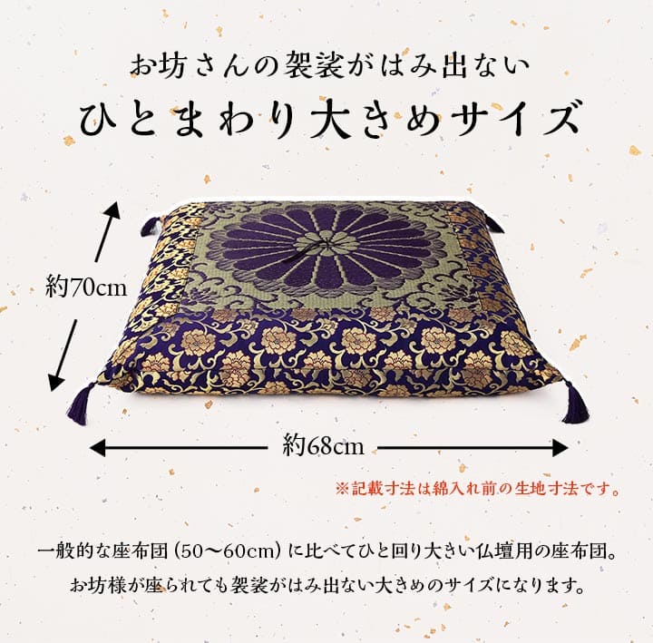 仏具 仏前幕 僧侶用座布団 umbandung.ac.id