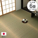 上敷き 6畳 江戸間 い草ラグ い草カーペット カーペット い草 ラグ いぐさ 国産 畳 夏用 おしゃれ 絨毯 抗菌 防臭 日本製 サイズ 六畳 夏 長方形 リ...