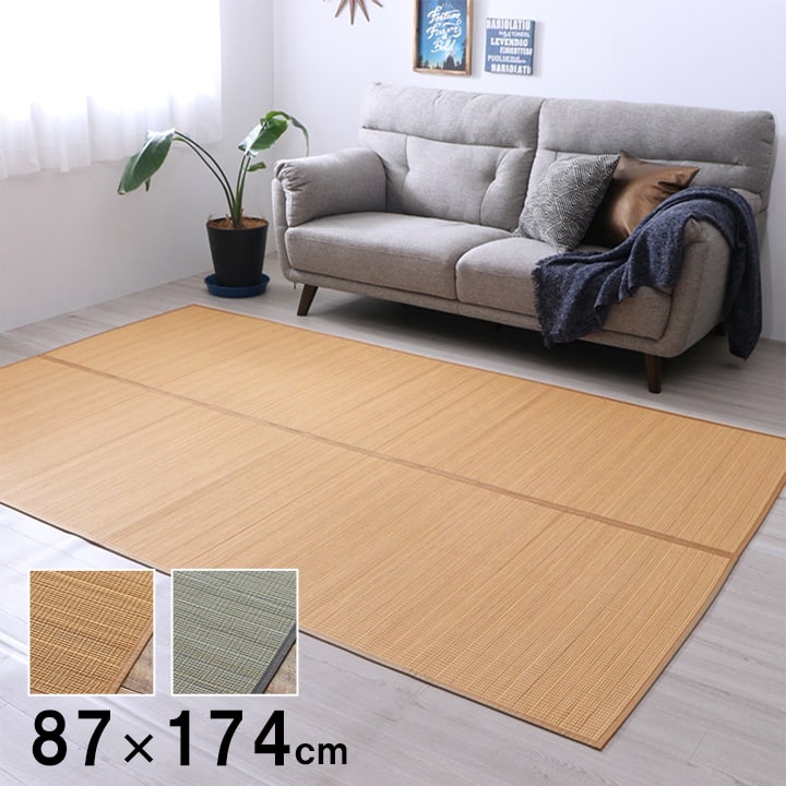 カーペット 竹ラグ ラグ 竹製 1畳 夏用 夏 竹 滑り止め オールシーズン ラグマット 長方形 おしゃれ 夏用カーペット 夏用ラグ 床暖房 ホットカーペット対応 絨毯 和風 リビング 通年 一年中 薄い バンブーラグ 天然素材 抗菌 防臭 消臭 竹マット ずれない ルンバ 対応
