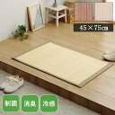 玄関マット 室内 小さめ 開運 風水 玄関 マット 45×75 天然素材 シンプル 滑り止め 竹 バンブー 45 75 滑り止め付き 一人暮らし おしゃれ 竹マ...