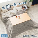 こたつ布団長方形フランネル洗える無地のびるハイタイプソファー用グレー約190×190cm