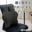クッション 腰当て 椅子 オフィス 背もたれ 腰当てクッション 腰痛 背当て 姿勢 車 デスクワーク 背中 腰 ミニ ウレタン 厚手 小さい 椅子用クッション 疲れない おしゃれ かわいい いす用クッション 小さめ 柔らかい 背もたれクッション 椅子用 いす チェア ブラック