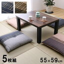 座布団 クッション 55 59 銘仙判 厚め 5枚 セット かわいい ざぶとん 国産 和風 業務用 和室 大きめ 大判 和柄 日本製 ふわふわ ふかふか へたりにくい フローリング 5枚組 おしゃれ 綿100% 和 座ぶとん 大きいサイズ 法事 和座布団 分厚い 長時間 疲れない 55×59cm