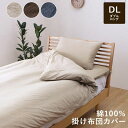 掛け布団カバー 掛布団カバー ダブル 綿100% ロング 可愛い 布団カバー 夏 冬 天竺 ニット あったか 暖かい ファスナー 掛け布団 掛布団 布団 カバー...