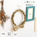 リース い草 消臭 消臭剤 芳香剤 部屋 アロマ 置物 飾り 香り 匂い 芳香剤 トイレ 寝室 リビング 和 国産 強力 おしゃれ 玄関 インテリア いぐさ タ...