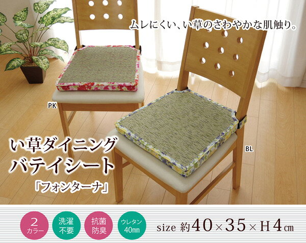 クッション い草クッションバテイ ハナガラ ダイニングバテイ ピンク 約40×35×H4cm【代引不可】