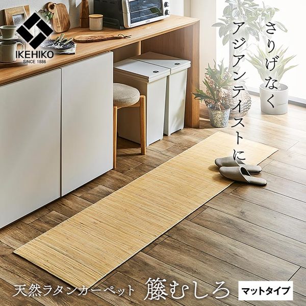 QUOLIの籐製 玄関マット/キッチンマット 【約50×80cm】 ひんやり 自然素材 インドネシア産 むしろ 〔台所 エントランス〕【代引不可】｜アングル2