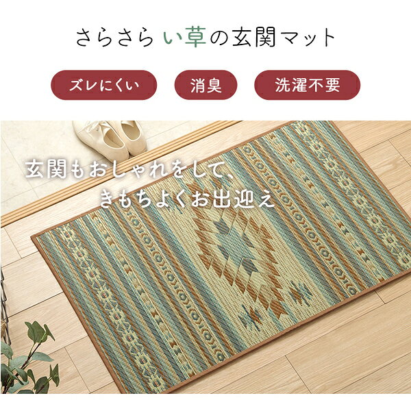 い草 玄関マット 約70×120cm ワイン 日本製 抗菌 防臭 滑りにくい加工 弾力性 耐久性 湿度調節 クッション性 ウレタン 室内【代引不可】 [3]
