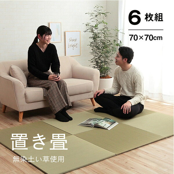 い草 置き畳/ユニット畳 【約70×70×1.5cm 6枚組 ナチュラル 】 消臭 縁無し お手入れ簡単 裏面滑り止め 収納便利 〔リビング〕【代引不可】 [2]