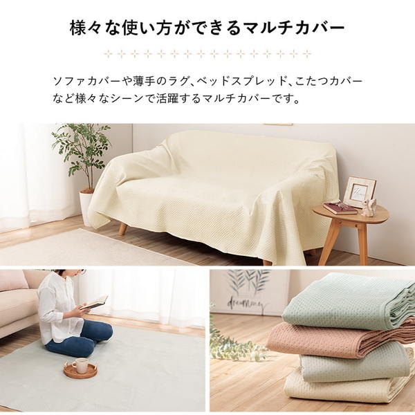 マルチカバー 洗える おしゃれ 超音波キルト ベッドスプレッド こたつカバー ソファカバー ベージュ 正方形 約190×190cm【代引不可】 [3]