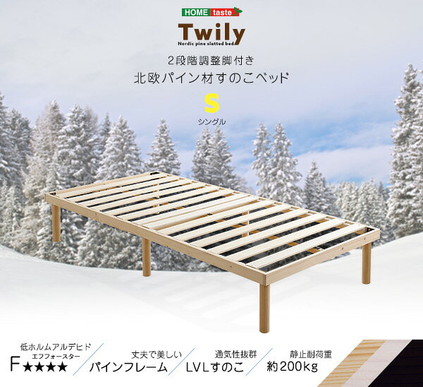 パイン材高さ2段階調整脚付きすのこベッド（シングル） ホワイトウォッシュ 組立品...