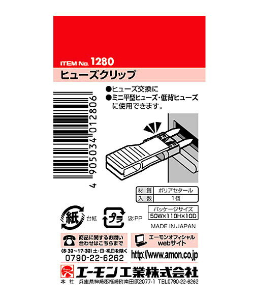 QUOLIの（まとめ） ヒューズクリップ 1280 【×50セット】｜アングル3