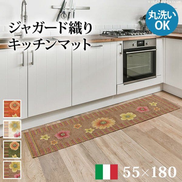 ※メーカー直送のため代金引換はお受けできません。 ※沖縄・一部離島は別途送料がかかります。お見積もりいたしますのでお問い合わせ下さい。 【カラーバリエーション】 オレンジ・ベージュ・グリーン・ブラウン 【仕様】 綿35%・ポリエステル30%・アクリル25%・レーヨン5%・その他5% 【サイズ】 180x55cm 厚さ：約0.3cm 重量：約0.9kg 関連キーワード 茶色 緑 イタリア カラフル 花柄 柄物 約 45cm 240cm 幅45 幅240 長方形 ロングマット クッションフロア クッションマット クッションタイプ ミニラグマット 台所マット キッチンラグ オシャレ カラー 材質 サイズ 北 南 東 西 安い 業務用 北欧風 北欧スタイル 北欧モダン 北欧柄 西海岸 アジアン ナチュラル ハワイ ハワイアン 和 和風 和風モダン 個性的 薄い 薄手 小さめ ミニ 大きい 大きめ ワイド 幅広 ロングサイズ ロング 長い 長め 短め スリム 隙間 高さ 防音 滑らない ふける 水拭き ふわふわ ダイニング 台所 キッチン 格安 激安 やすい お洒落 オシャレ おしゃれな 可愛い かわいい カワイイ インテリア 新品 高級感 送料込み 送料無料 単身用 新居 業務用 事務所 家庭用 新生活 仕事用 生活 頑丈 丈夫 一人暮らし用 スリムタイプ スリム型 省スペース コンパクト 夏用 夏 冬用 冬 秋 春 ペット 廊下マット 絨毯 ラグ ラグマット カーペット 専門店 父の日 母の日 子供の日 敬老の日 クリスマス ハロウィン プレゼント ギフト 誕生日 ブラックフライデー 2025ラグ ＞140x200 ラグ ＞200x200 ラグ ＞200x250 ラグ ＞200x280 キッチンマット ＞55x120 キッチンマット ＞55x180 キッチンマット ＞55x240 玄関マット ＞55x75 玄関マット ＞55x90 トイレマット ＞65x90