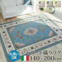 ラグ カーペット 夏用 1.5畳 ジャガード 洗える ホットカーペット対応 床暖房 夏 薄手 洗濯 丸洗い 派手 柄 滑り止め 長方形 高級感 おしゃれ ラグマ...