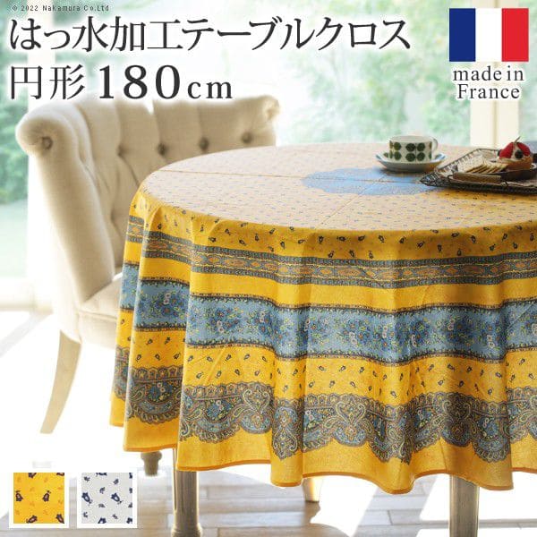テーブルクロス 撥水 円形 プロヴァンス 洗える フランス 丸型 180 南仏 花柄 ダイニング おしゃれ 高級 円卓 綿 大きい センター かわいい モダン コットン カバー 薄手 大判 高級感 上品 洋風 格安 エレガント 撥水加工