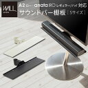 WALLインテリアテレビスタンドA2ロータイプ対応 anataIROレギュラー・ハイタイプ対応 サウンドバー棚板 Sサイズ 幅60cm WALLオプション EQUALS イコールズ WALL anataIRO サウンドバー棚板 追加オプション 部品
