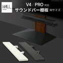 WALLインテリアテレビスタンドV4・PRO対応 サウンドバー棚板 Mサイズ 幅95cm スチール製 WALLオプションスピーカー用 シアターバー用 EQUALS イコールズ WALL V4・PRO対応サウンドバー棚板 追加オプション 部品