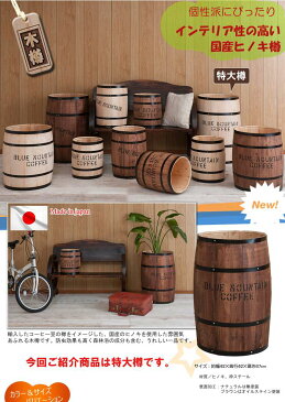 樽 テーブル 植木鉢 ビンテージ サイドテーブル 木製 丸 おしゃれ 鉢 鉢カバー プランター 雑貨 アメリカン インテリア 丸型 ゴミ箱