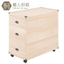 桐箱 桐 衣装箱 雛人形 収納 ひな人形 総桐 収納ケース 日本製 ケース 衣装ケース キャスター付き 国産 着物収納 着物 完成品 箱 雛人形ケース 五月人形...