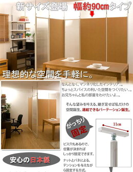 誠実 インテリア 格安 日本製 事務所 部屋 目隠し クリア オフィス パーテーション 突っ張り 突っ張りラック スリム つっぱり 木製 おしゃれ 収納 パーティション ラック 突っ張り棒 衝立 間仕切り 転倒防止 幅90 連結用 セール値下げ 誠実 インテリア 格安 日本製 事務所 部屋 目隠し クリア オフィス パーテーション 突っ張り 突っ張りラック スリム つっぱり 木製 おしゃれ 収納 パーティション ラック 突っ張り棒 衝立 間仕切り 転倒防止 幅90 連結用 セール値下げ