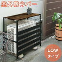 室外機カバー エアコン 室外機 カバー フェンス 背面カバー エアコンカバー 日除け 日よけ 棚 木製 おしゃれ エアコンカバー 室外機 棚 棚付き 日除け 日...