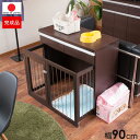 ペットサークル 犬用 おしゃれ 小型犬 中型犬 折りたたみ キャビネット 木製 収納 北欧 完成品 幅90 カウンター下収納 引き出し 日本製 ペットケージ 犬...