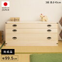 タンス チェスト 大容量 収納 完成品 日本製 木製 3段 桐タンス 着物収納 たんす 桐 着物 おしゃれ ワイド 引き出し 低い 和風 組み立て 不要 ローチェスト 服収納 洋服 国産 組み立て不要 衣類 洋風 服 押入れ 押し入れ リビング クローゼット 幅100 高さ45 組立不要