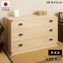 タンス チェスト 大容量 収納 完成品 日本製 木製 3段 桐タンス 着物収納 たんす 桐 着物 おしゃれ ワイド 引き出し 低い 和風 組み立て 不要 ローチェスト 服収納 洋服 国産 組み立て不要 衣類 洋風 服 押入れ 押し入れ リビング クローゼット 幅100 高さ60 組立不要