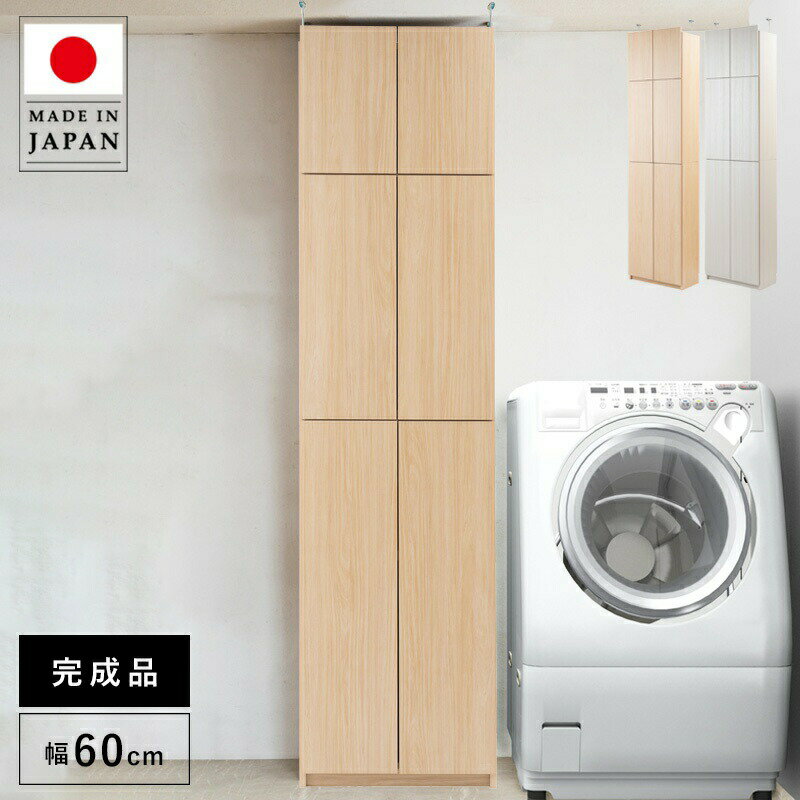 ランドリー収納 ランドリーチェスト スリム 棚 洗面所 完成品 突っ張り サニタリーチェスト ランドリーラック ランドリー 収納 薄型 奥行30cm 幅60cm...