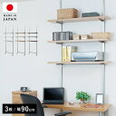 ラダーラック 突っ張り 棚 木製 スリム 突っ張りラック 幅90cm 玄関 ウォールラック 薄型 つっぱりラック 賃貸 ラック つっぱり おしゃれ つっぱり式 スチール 突っ張り式 突っ張り棚 つっぱり棚 パーテーション 壁面収納 間仕切り パーティション 日本製 国産 棚付き