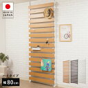 ラダーラック 突っ張り 木製 棚 スリム 突っ張りラック 幅80cm 玄関 ウォールラック 薄型 つっぱりラック 賃貸 ラック つっぱり おしゃれ 木目調 つっぱり式 スチール 突っ張り式 突っ張り棚 つっぱり棚 パーテーション 間仕切り パーティション 日本製 国産 フック